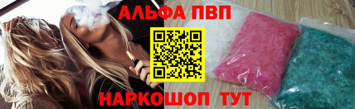 А ПВП кристаллы  Альфа ПВП Crystall  Вход с VPN  Alpha PVP мука  Азов 