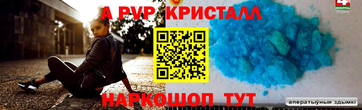 Alpha PVP Crystall Азов