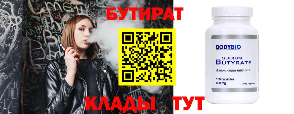 БУТИРАТ GHB  Вход с VPN  Азов 