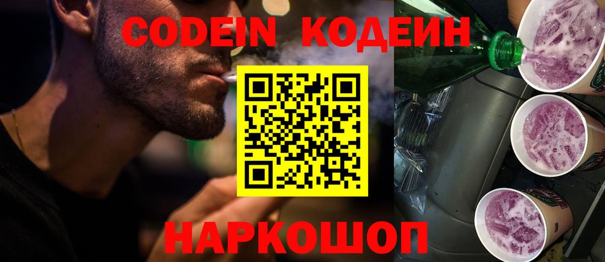 Codein Purple Drank  Вход с VPN  Codein Purple Drank  Азов 