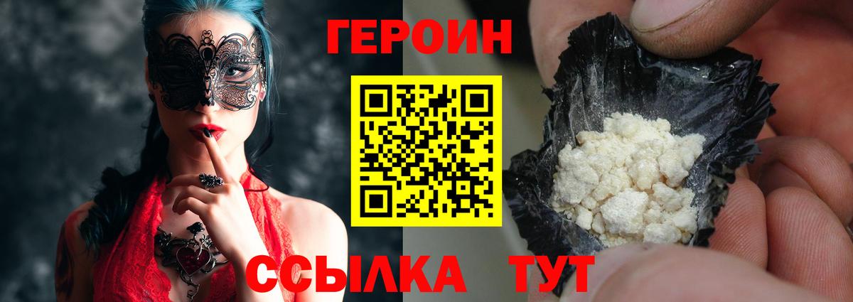 ГЕРОИН белый Азов