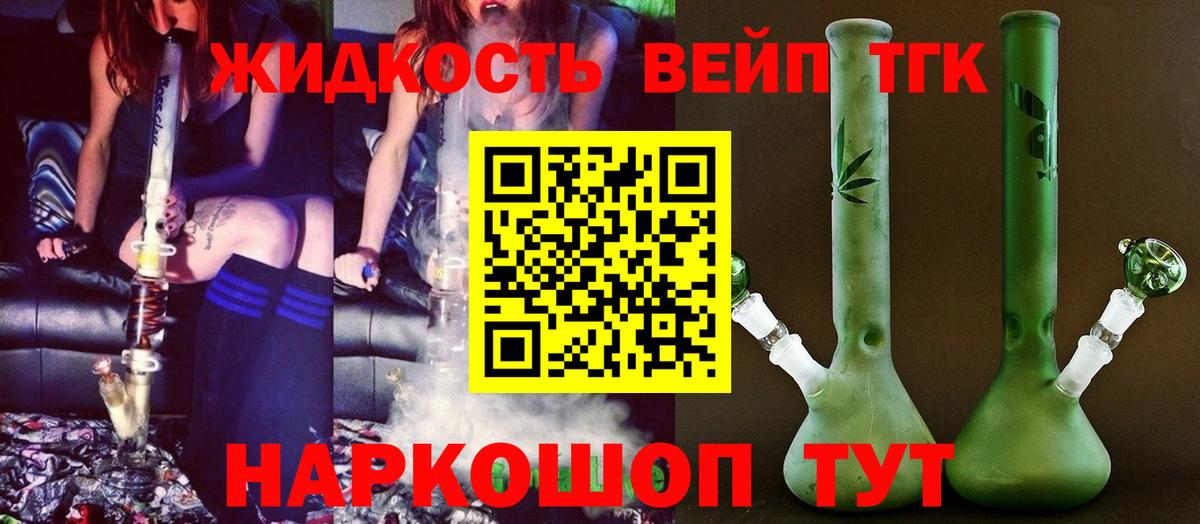 ТГК жижа Азов